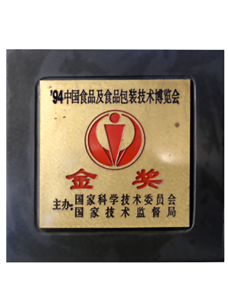食品包裝技術(shù)博覽會(huì)金獎(jiǎng)